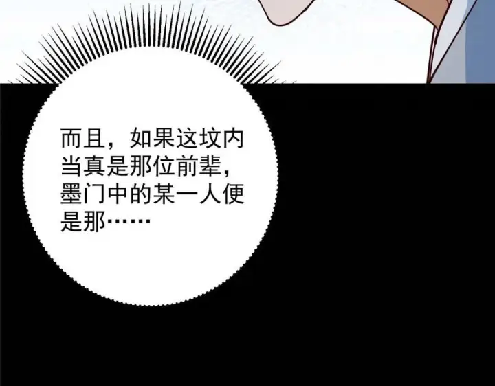 漫画《掌门低调点》252 紧张的时刻要来了！第21张图