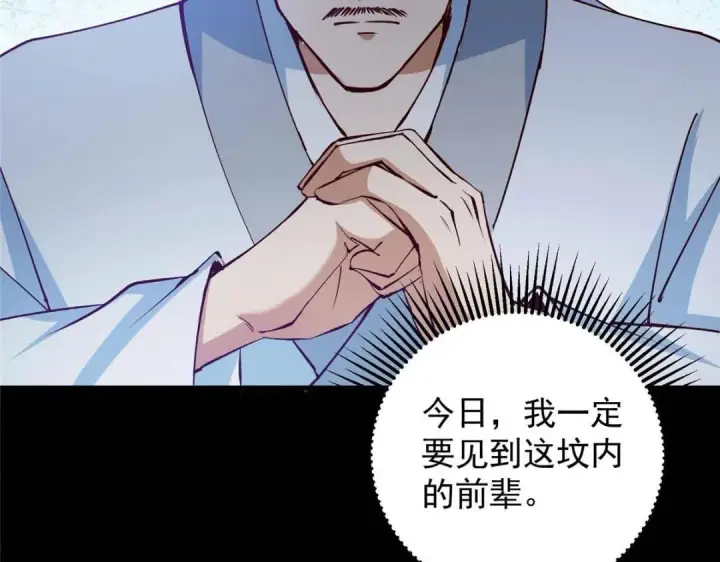 漫画《掌门低调点》252 紧张的时刻要来了！第23张图