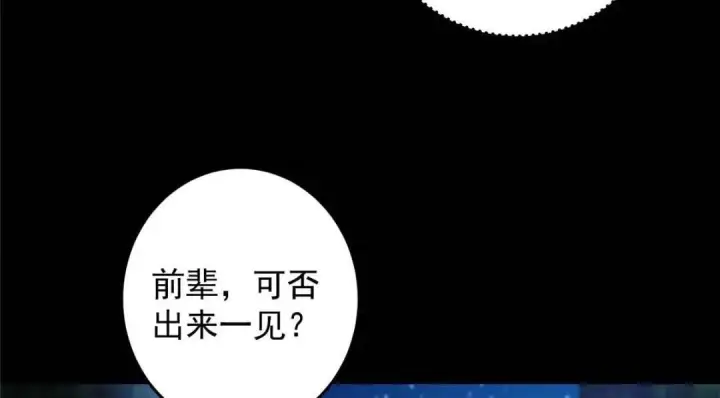 漫画《掌门低调点》252 紧张的时刻要来了！第24张图