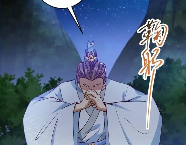 漫画《掌门低调点》252 紧张的时刻要来了！第25张图