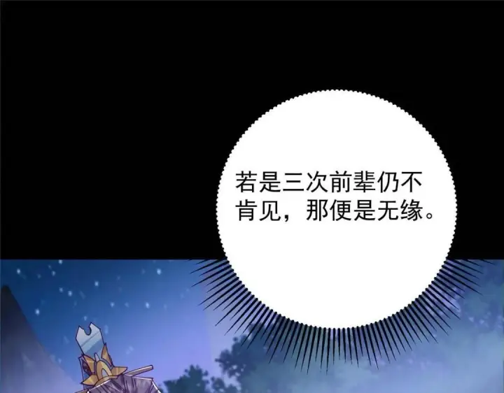 漫画《掌门低调点》252 紧张的时刻要来了！第34张图