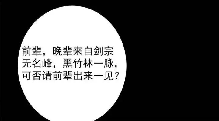 漫画《掌门低调点》252 紧张的时刻要来了！第37张图