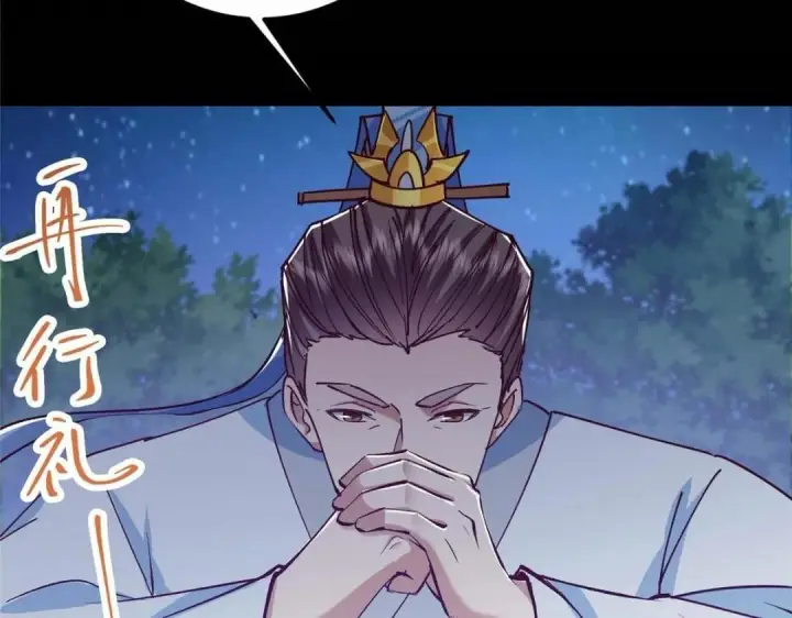 漫画《掌门低调点》252 紧张的时刻要来了！第38张图