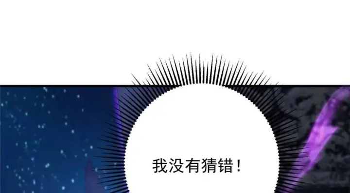 漫画《掌门低调点》252 紧张的时刻要来了！第43张图