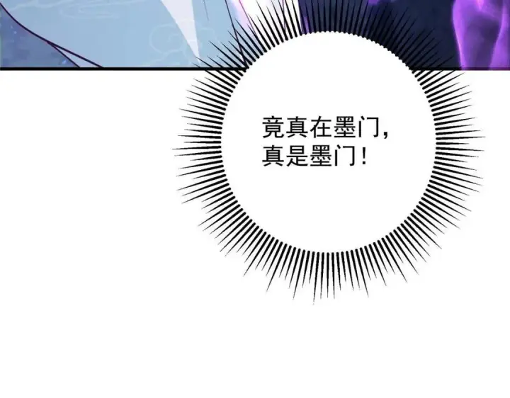漫画《掌门低调点》252 紧张的时刻要来了！第46张图