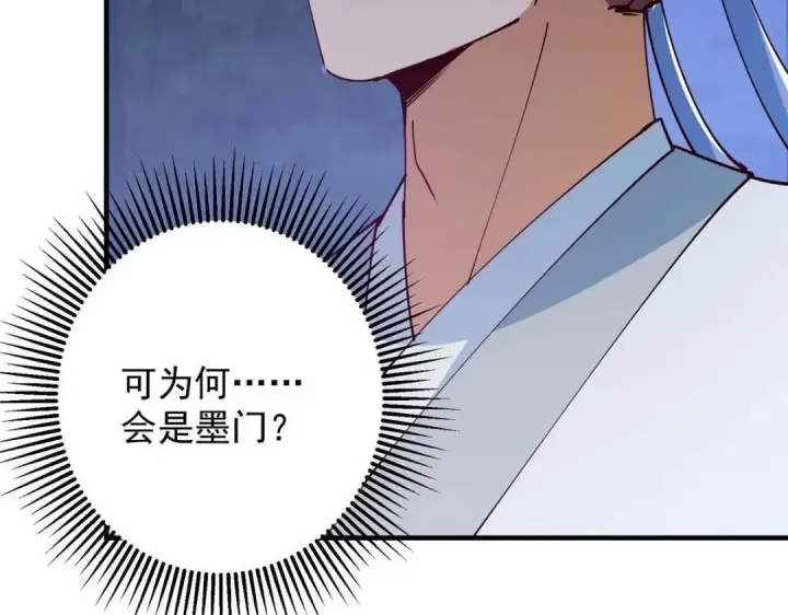 漫画《掌门低调点》252 紧张的时刻要来了！第52张图