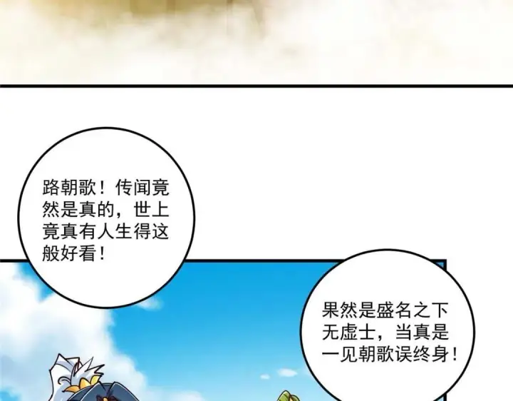 漫画《掌门低调点》252 紧张的时刻要来了！第58张图