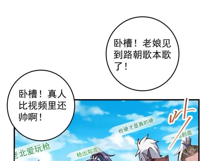 漫画《掌门低调点》252 紧张的时刻要来了！第61张图