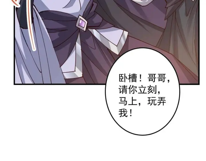 漫画《掌门低调点》252 紧张的时刻要来了！第63张图