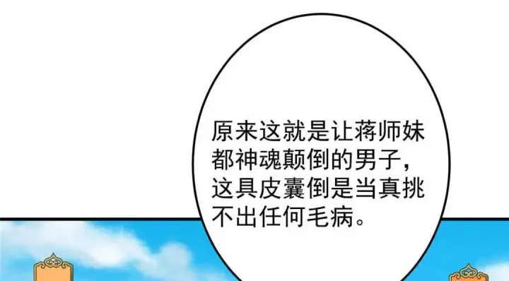 漫画《掌门低调点》252 紧张的时刻要来了！第64张图