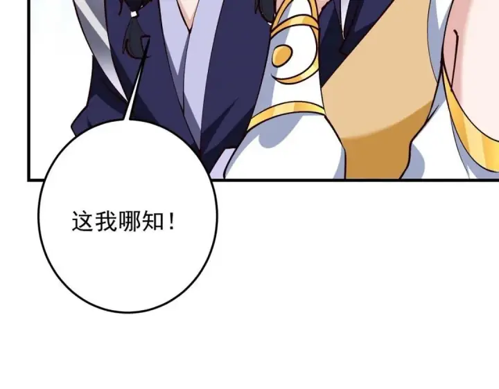 漫画《掌门低调点》252 紧张的时刻要来了！第69张图