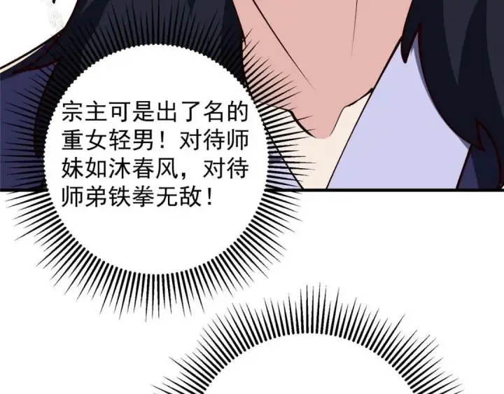 漫画《掌门低调点》252 紧张的时刻要来了！第75张图