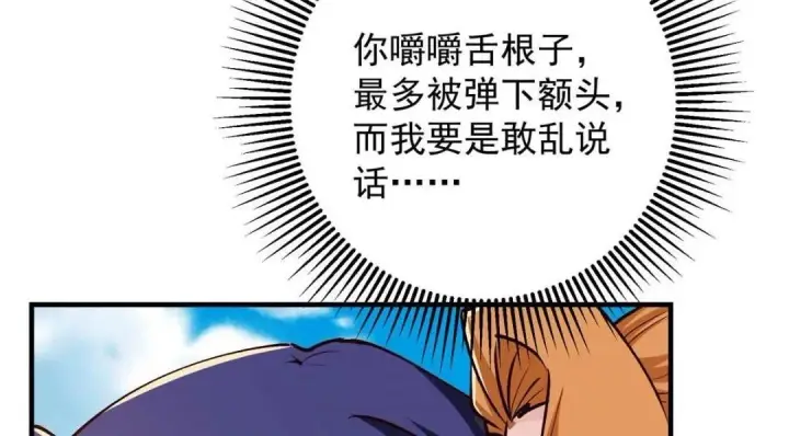漫画《掌门低调点》252 紧张的时刻要来了！第76张图