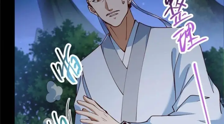 漫画《掌门低调点》252 紧张的时刻要来了！第8张图