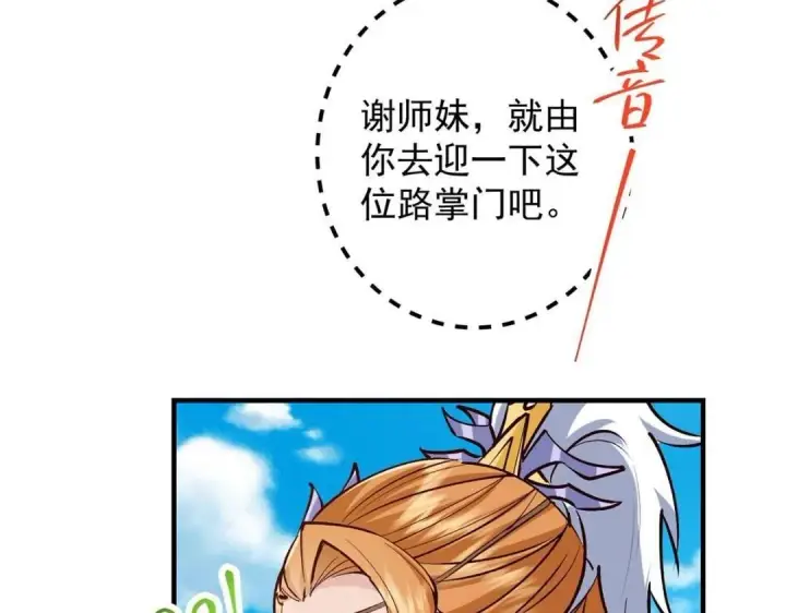 漫画《掌门低调点》252 紧张的时刻要来了！第81张图