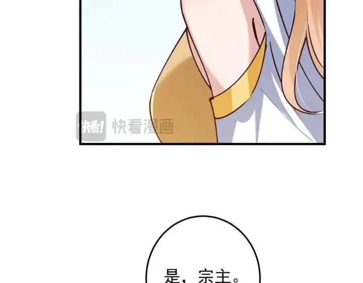 漫画《掌门低调点》252 紧张的时刻要来了！第83张图