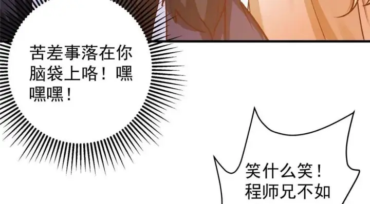 漫画《掌门低调点》252 紧张的时刻要来了！第86张图