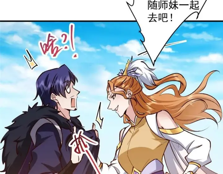 漫画《掌门低调点》252 紧张的时刻要来了！第87张图