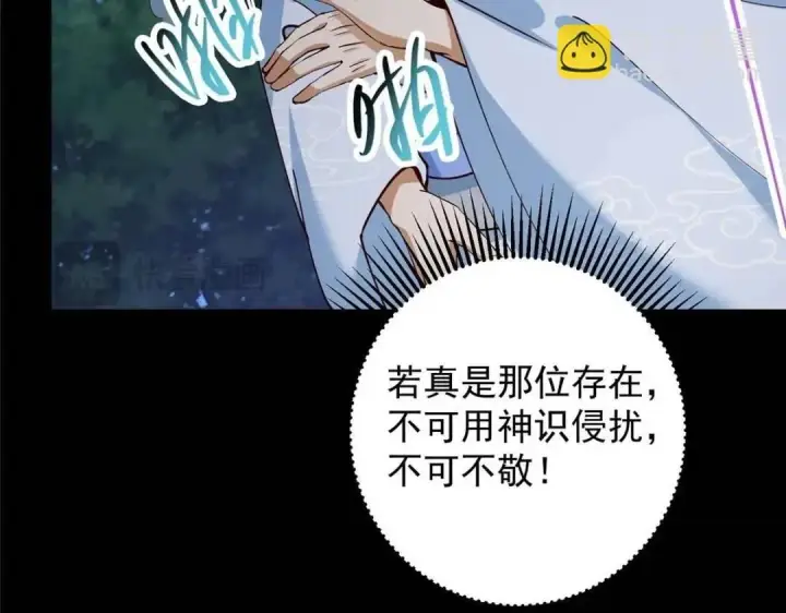 漫画《掌门低调点》252 紧张的时刻要来了！第9张图