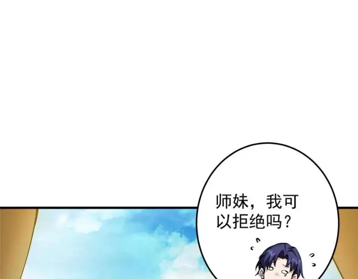 漫画《掌门低调点》252 紧张的时刻要来了！第90张图
