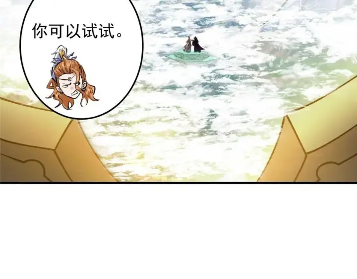 漫画《掌门低调点》252 紧张的时刻要来了！第92张图