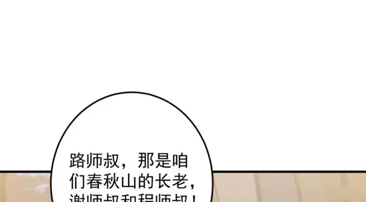 漫画《掌门低调点》252 紧张的时刻要来了！第93张图