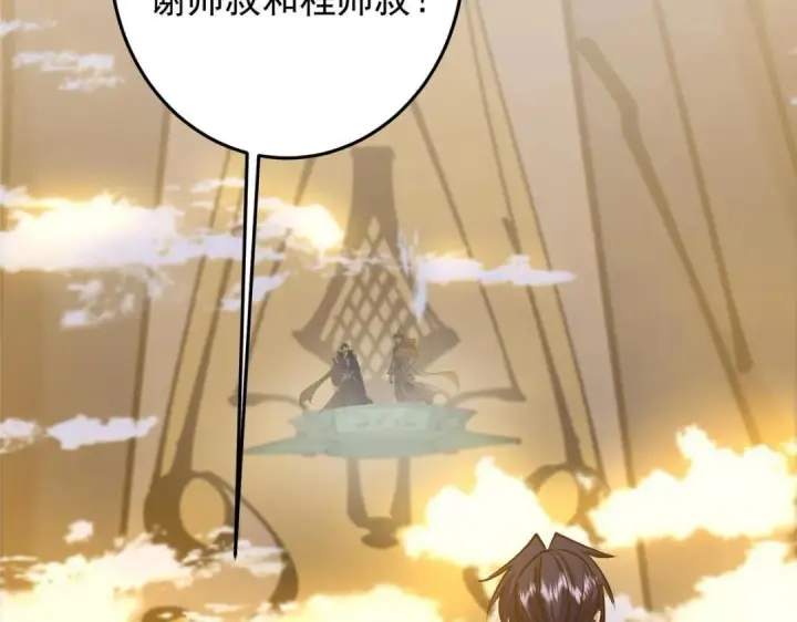 漫画《掌门低调点》252 紧张的时刻要来了！第94张图