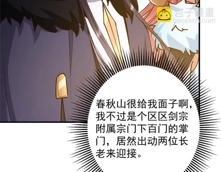 漫画《掌门低调点》252 紧张的时刻要来了！第98张图