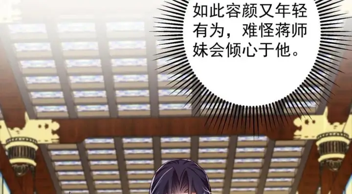 漫画《掌门低调点》253 就该夫唱妇随！第101张图