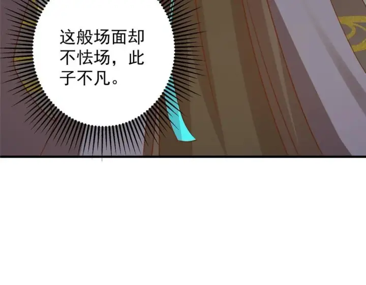 漫画《掌门低调点》253 就该夫唱妇随！第104张图
