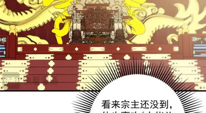 漫画《掌门低调点》253 就该夫唱妇随！第109张图