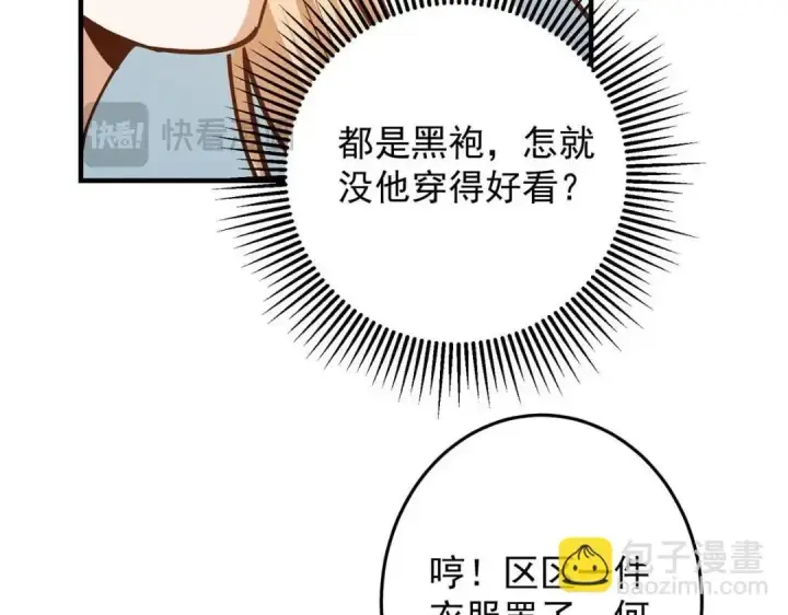 漫画《掌门低调点》253 就该夫唱妇随！第11张图