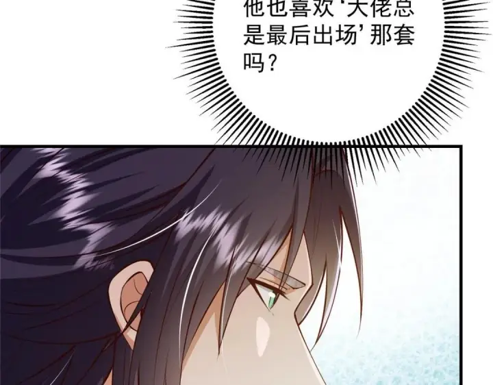 漫画《掌门低调点》253 就该夫唱妇随！第110张图