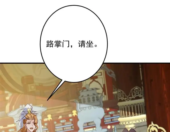 漫画《掌门低调点》253 就该夫唱妇随！第112张图