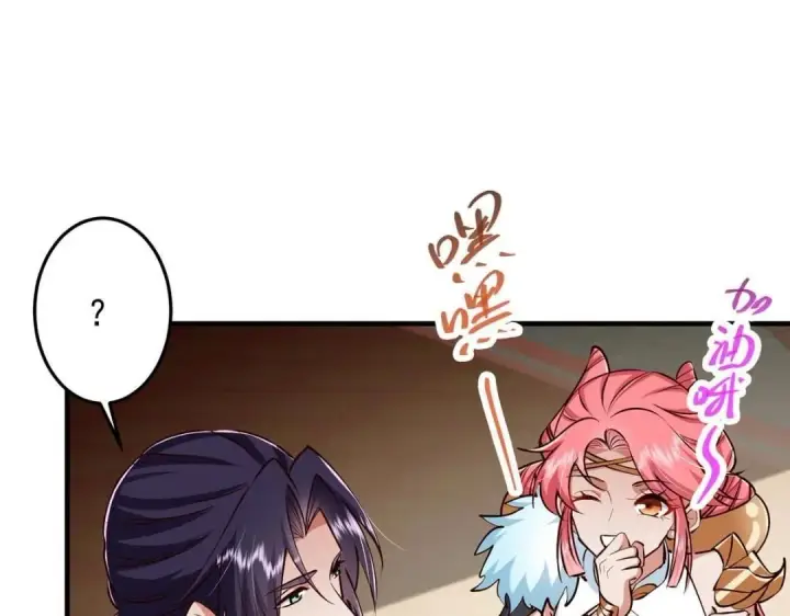 漫画《掌门低调点》253 就该夫唱妇随！第115张图