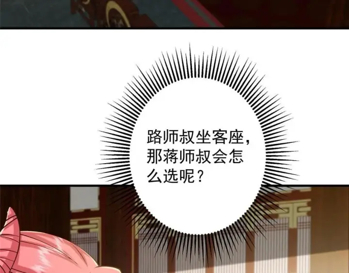 漫画《掌门低调点》253 就该夫唱妇随！第119张图