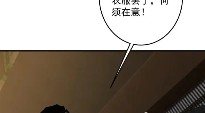漫画《掌门低调点》253 就该夫唱妇随！第12张图