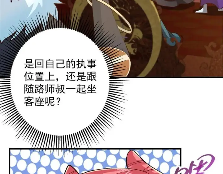 漫画《掌门低调点》253 就该夫唱妇随！第121张图