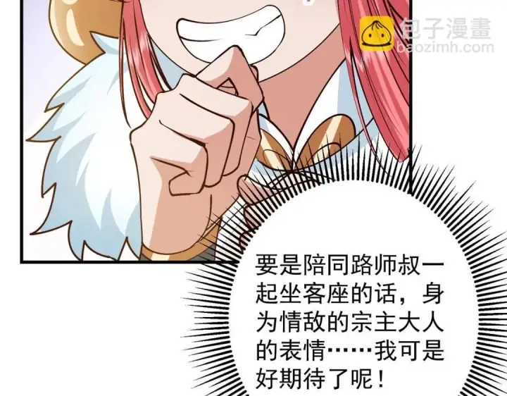 漫画《掌门低调点》253 就该夫唱妇随！第123张图