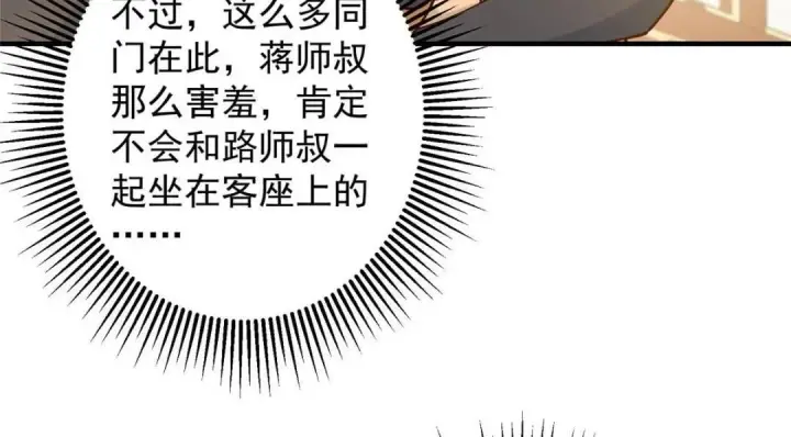 漫画《掌门低调点》253 就该夫唱妇随！第126张图