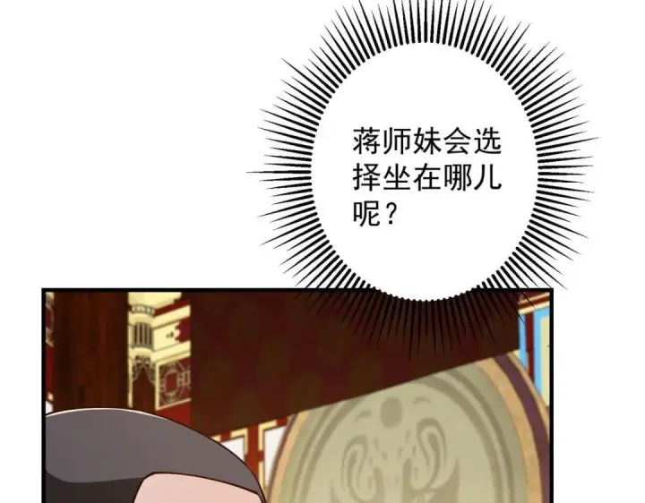 漫画《掌门低调点》253 就该夫唱妇随！第127张图
