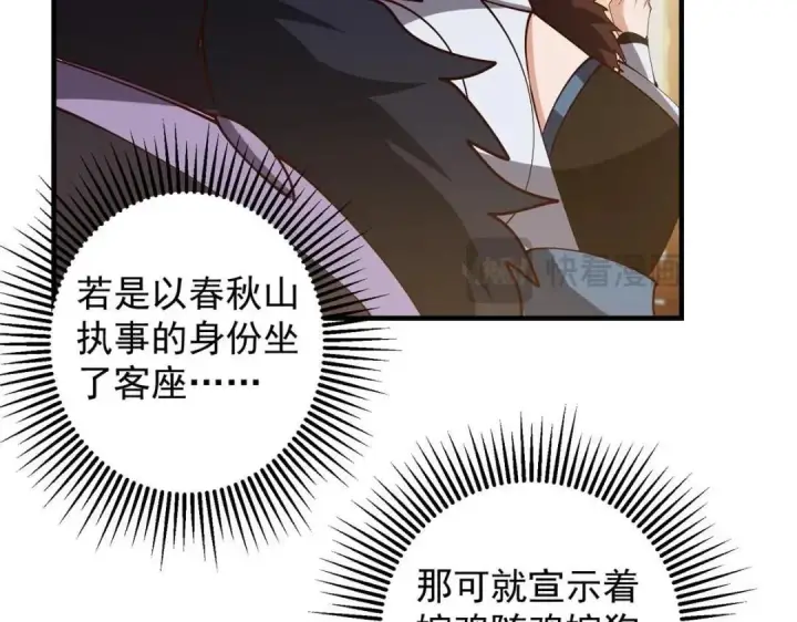 漫画《掌门低调点》253 就该夫唱妇随！第129张图