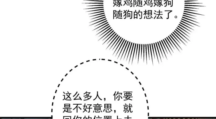 漫画《掌门低调点》253 就该夫唱妇随！第130张图