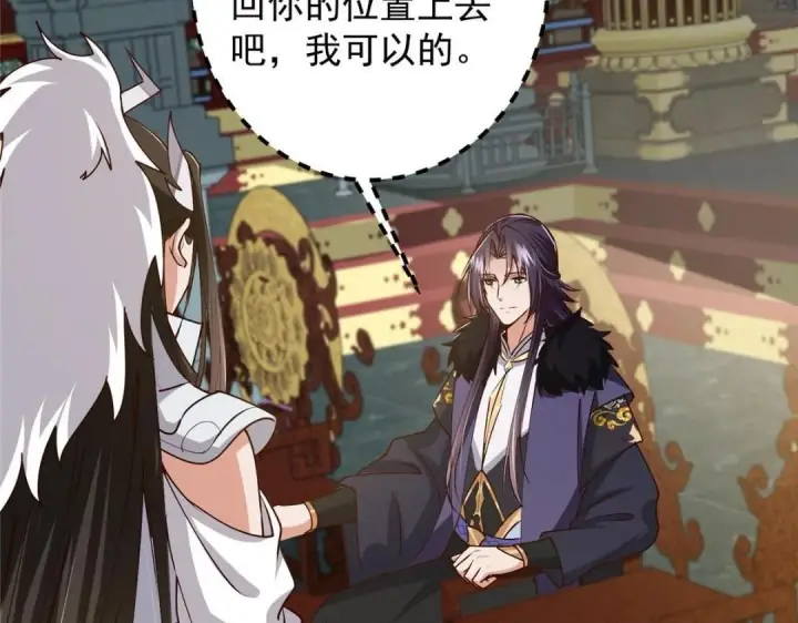 漫画《掌门低调点》253 就该夫唱妇随！第131张图