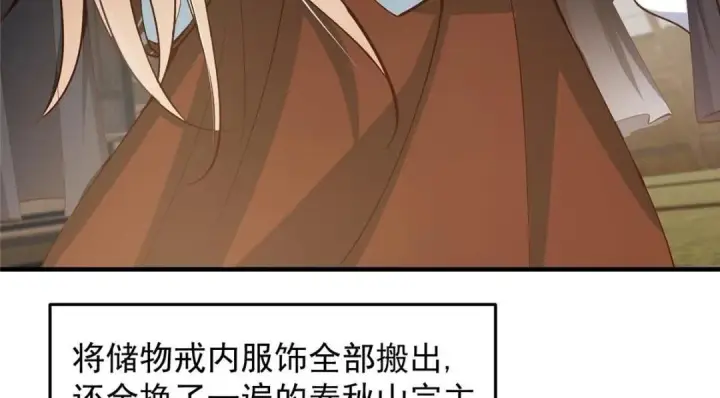 漫画《掌门低调点》253 就该夫唱妇随！第14张图