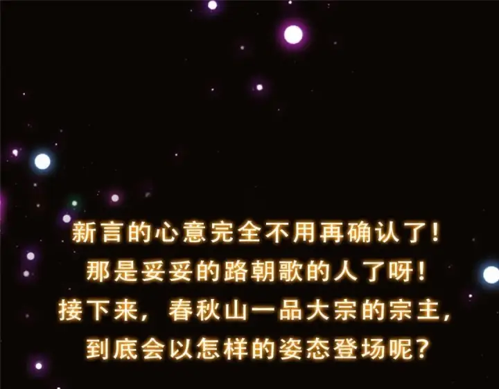 漫画《掌门低调点》253 就该夫唱妇随！第142张图