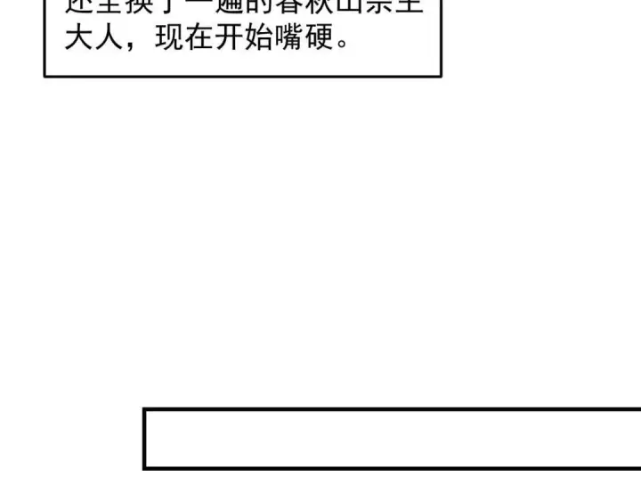 漫画《掌门低调点》253 就该夫唱妇随！第15张图