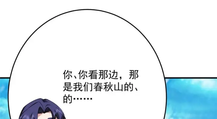 漫画《掌门低调点》253 就该夫唱妇随！第16张图