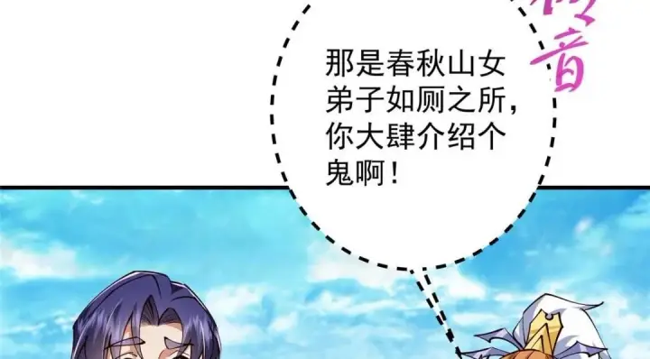 漫画《掌门低调点》253 就该夫唱妇随！第22张图