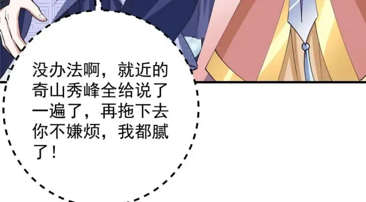 漫画《掌门低调点》253 就该夫唱妇随！第24张图
